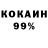 Кокаин 98% Matt Frost