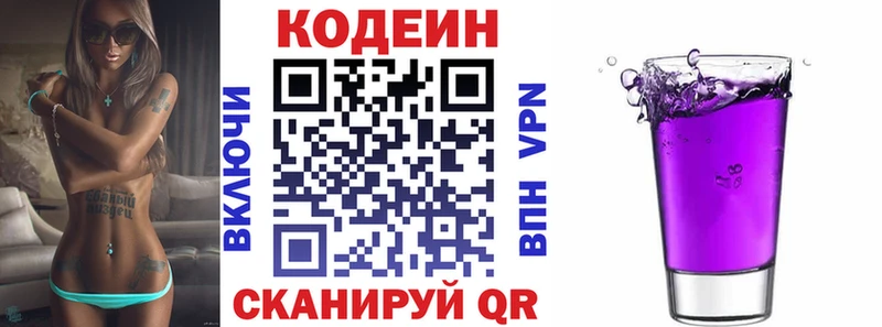 Кодеин Purple Drank Североуральск